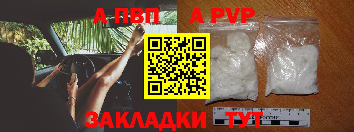 A PVP Соль  Альфа ПВП  A PVP мука  купить наркотик  Вход с VPN  Сергиев Посад 