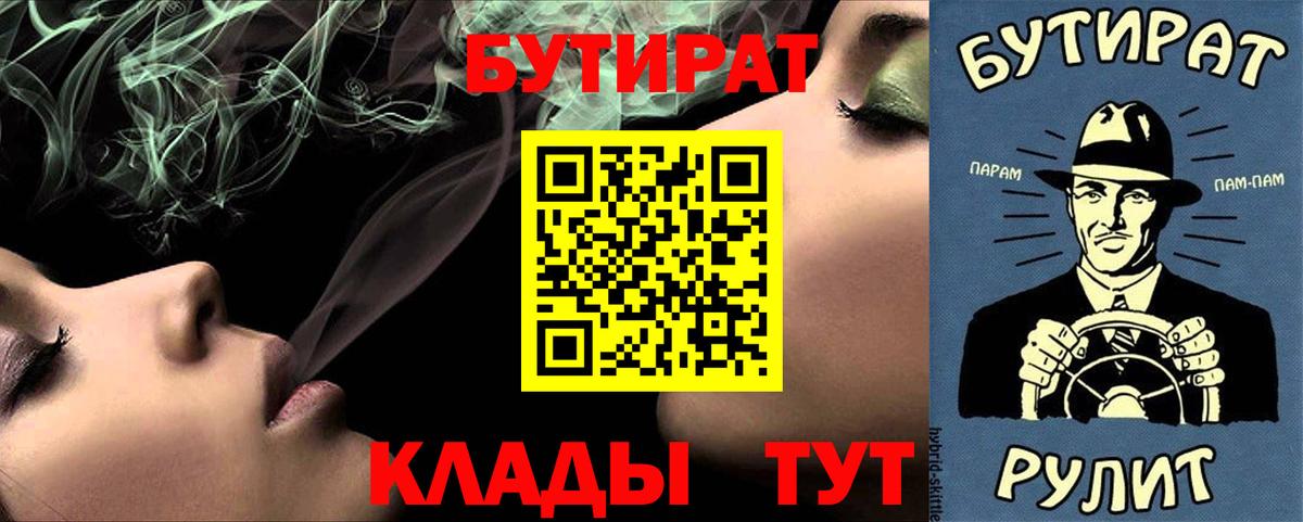 Сергиев Посад  Бутират  Вход с VPN  БУТИРАТ бутандиол 