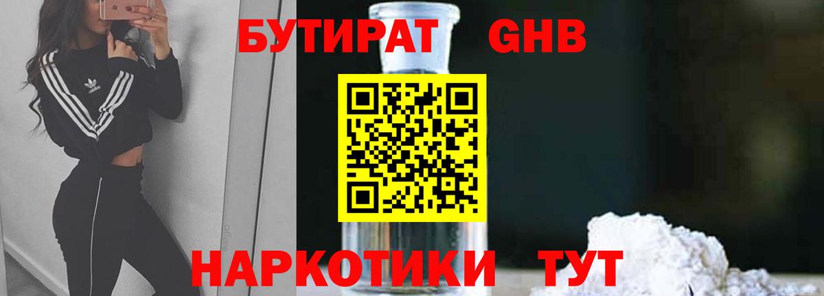 БУТИРАТ буратино Сергиев Посад