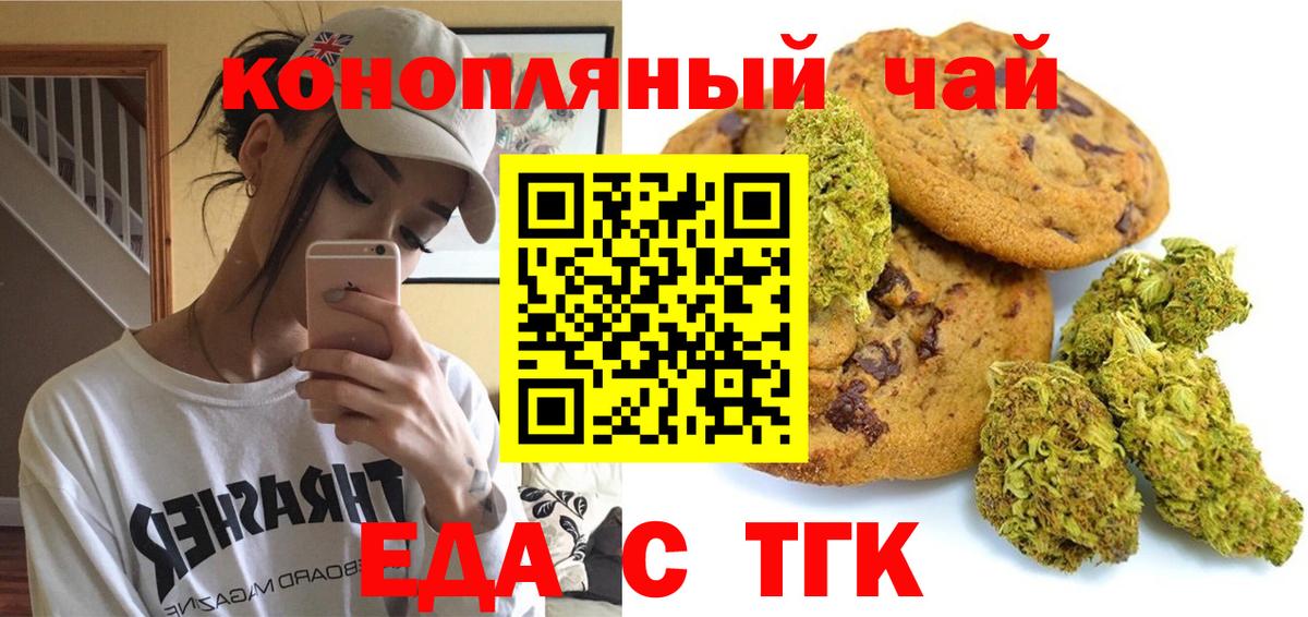 Печенье с ТГК марихуана  Вход с VPN  Сергиев Посад 