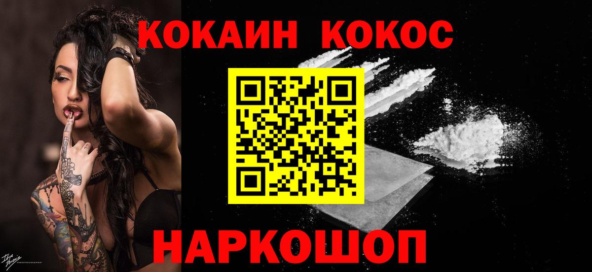 Cocaine 97%  КОКАИН Колумбийский  Вход с VPN  цены наркотик  Сергиев Посад 