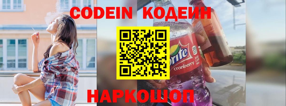 Сергиев Посад  Codein Purple Drank  Вход с VPN 