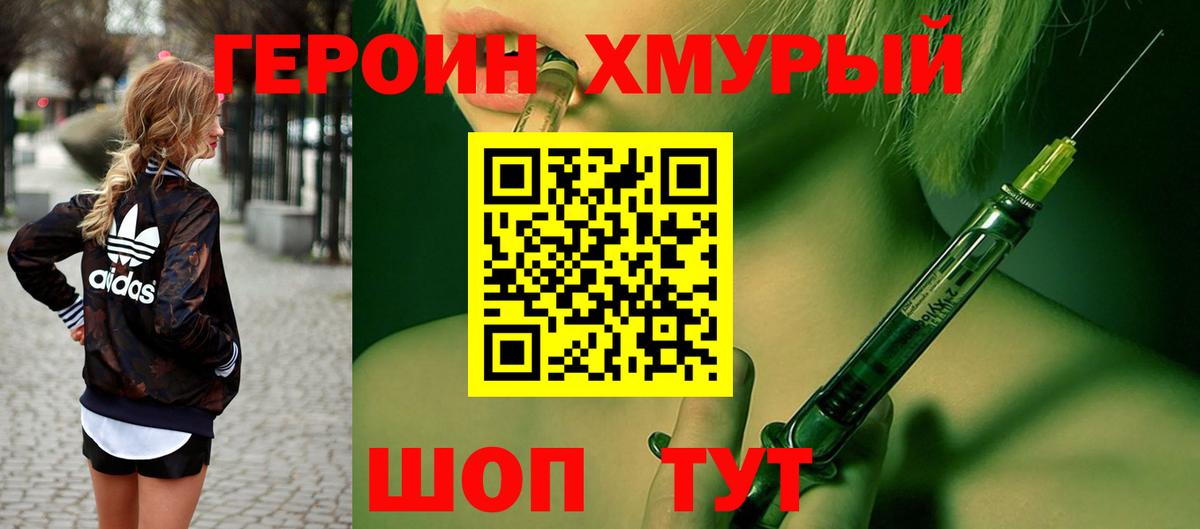 ГЕРОИН афганец Сергиев Посад