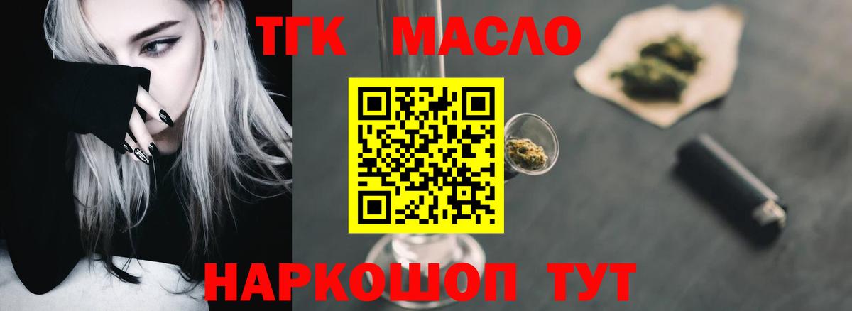 Дистиллят ТГК гашишное масло  Вход с VPN  Сергиев Посад  Дистиллят ТГК жижа 
